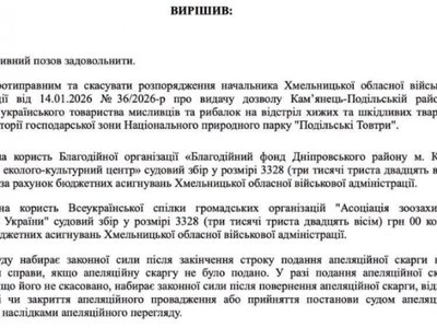 Екоактивісти виграли суд проти Хмельницької ОВА