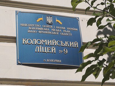 Коломийський ліцей №9 пройшов інституційний аудит і з 1 вересня набуде статусу наукового
