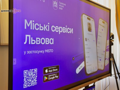 У Львові запустили додаток з низкою міських сервісів: як він працюватиме (фото)