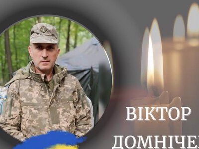Підтвердилася загибель військового з Калущини Віктора Домнічева