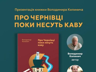 У Чернівцях презентують книжку Володимира Килинича про місто