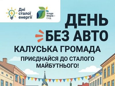 У Калуській громаді 23 червня оголосили «День без авто»