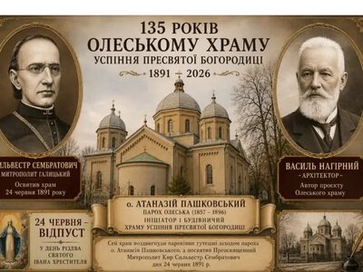 Відпуст в Олеській святині: як 135 років тому на Бущині поставав унікальний храм