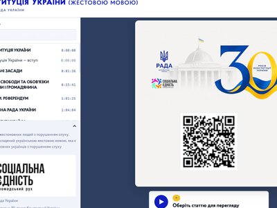 До 30-річчя Конституції України її вперше повністю переклали жестовою мовою