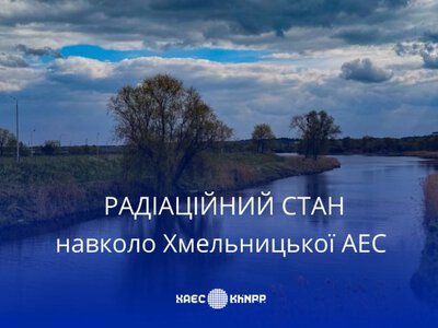 Хмельницька АЕС: радіаційний стан на промисловому майданчику та у прилеглих регіонах