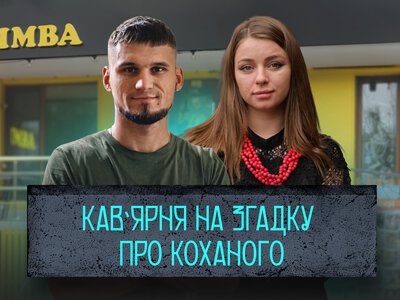 Після загибелі коханого військового Ярослава відкрила у Вінниці кав’ярню на його честь