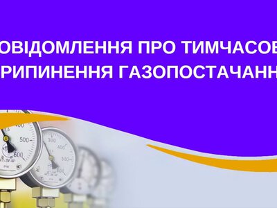 Термінове відключення газу Тячів: жителям міста доведеться міняти плани через масштабні обмеження