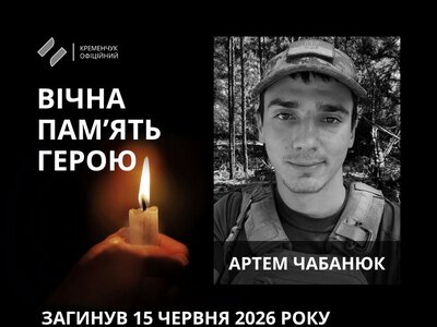 Кременчуцька громада провела в останню путь українського воїна Артема Чабанюка