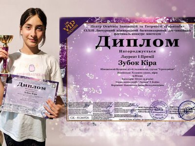  Кіра Зубок принесла Ніжину перемогу на міжнародному конкурсі «VIP Покоління» 