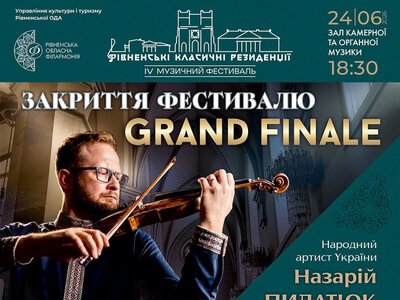Grand Finale: Фестиваль «Рівненські класичні резиденції» завершиться масштабним концертом