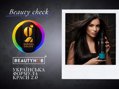 Beauty Check: професійний догляд для волосся від GergelColor