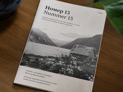У Києві презентували норвезько-український часопис «Номер 13»: що він розповідає про спільну історію з Норвегією