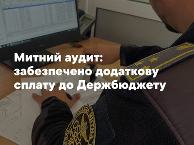 Понад 16 мільйонів гривень до бюджету: Закарпатська митниця виявила масштабні порушення під час перевірок