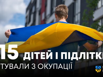 Утримували в полоні брата та погрожували інтернатом: з окупації повернули ще 15 дітей та підлітків