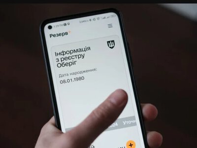 У Резерв+ тимчасово недоступні сервіси для людей з інвалідністю - Міноборони