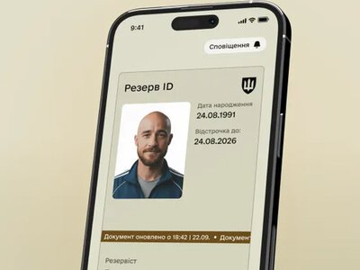 У Резерв+ тимчасово недоступні деякі сервіси