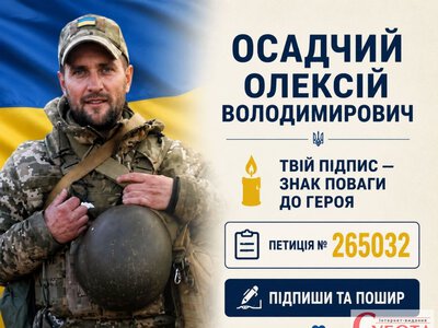 Мати загиблого артилериста з Житомирщини Олексія Осадчого просить підтримати петицію про присвоєння сину звання Героя України