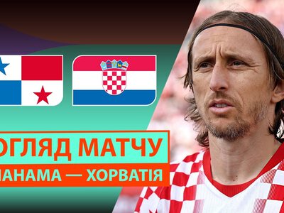 Панама 0:1 Хорватія. Відео матчу 24-06-2026. Чемпіонат Світу