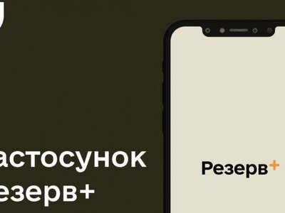 Збій у «Резерв+»: чому закарпатці тимчасово не можуть оформити відстрочку по інвалідності
