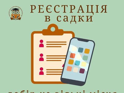 У дитсадках Івано-Франківська є вільні місця: триває другий етап онлайн-запису