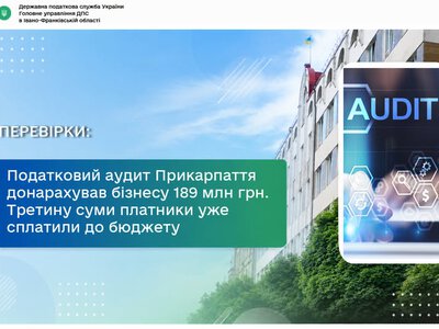 Податковий аудит Прикарпаття донарахував бізнесу 189 мільйонів гривень: третину суми вже сплачено до бюджету