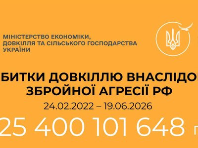 Екологічні збитки, завдані Україні внаслідок російської агресії, вже перевищили 7 трлн грн