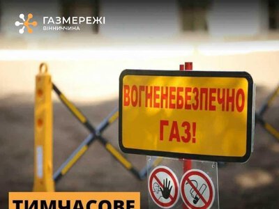 Частина Вінниці на тиждень залишиться без газу: оприлюднено список адрес