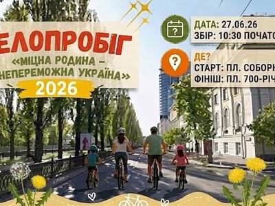 У Черкасах християни проведуть велопробіг «Міцна родина - непереможна Україна» 