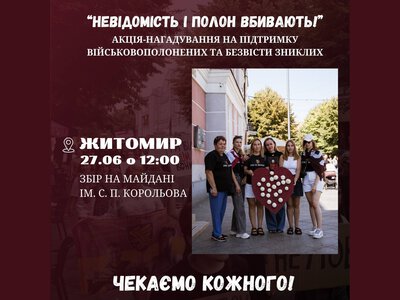 Запрошуємо на акцію підтримки військовополонених та зниклих безвісти