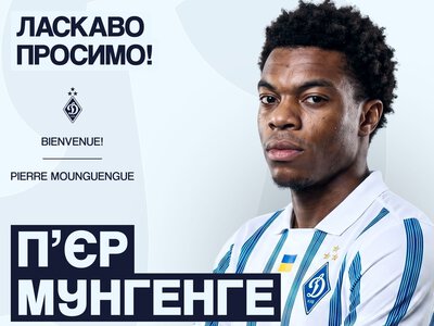Офіційно: «Динамо» підписало 18-річного форварда «ПСЖ» П'єра Мунгенге - ПРО ФУТБОЛ