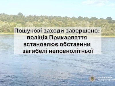 17-річну дівчинку, яку розшукували на Франківщині, знайшли мертвою