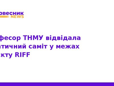 Професор ТНМУ представила виш на міжнародному саміті RIFF