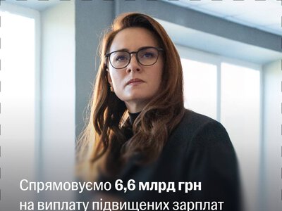 Уряд спрямував регіонам 6,6 млрд грн на підвищені зарплати освітянам і соцпрацівникам