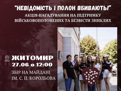 У Житомирі 27 червня відбудеться акція на підтримку військовополонених та зниклих безвісти