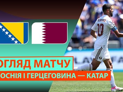 Боснія-Герцеговина 3:1 Катар. Відео матчу 24-06-2026. Чемпіонат Світу