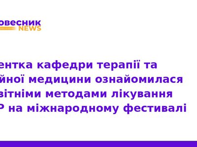 Інноваційне лікування ПТСР: досвід доцентки Нелі Корильчук