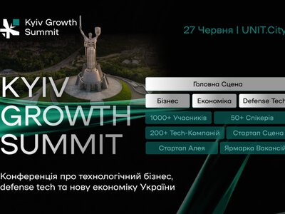 У Києві відбудеться Kyiv Growth Summit 2026 — конференція про технологічний бізнес, defense tech та нову економіку України