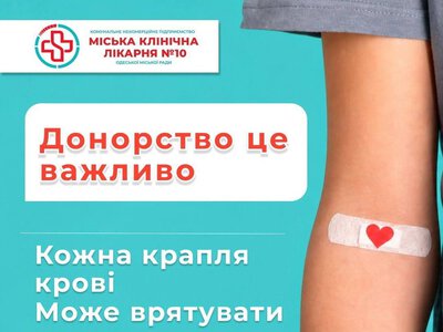 Міськрада: в Одесі залишається високою потреба в донорській крові
