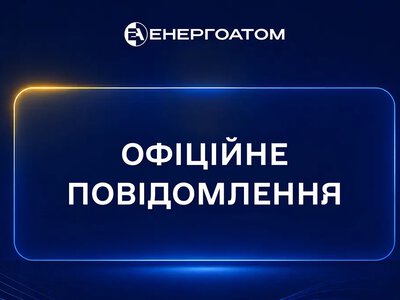 На Хмельницькій АЕС проводять слідчі дії щодо давніх закупівель