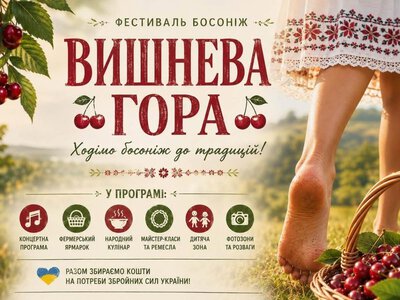 Фольклор, ярмарок і збір для ЗСУ: на Рівненщині проведуть фестиваль «Вишнева гора»