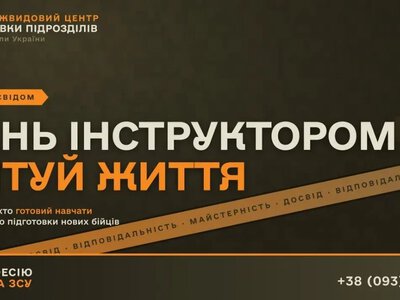235 центр ЗСУ запрошує ветеранів навчати новобранців