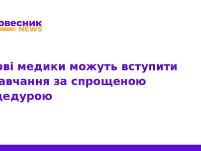 Спрощений вступ для бойових медиків у 2026 році