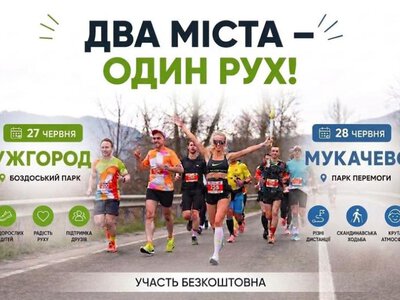Цими вихідними в Ужгороді та Мукачеві відбудуться масштабні забіги