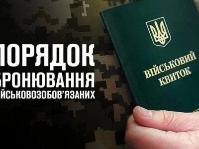 В Україні в рази зросли вимоги для бронювання працівників