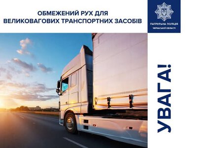 На автомобільних дорогах Черкащини введено тепловий режим