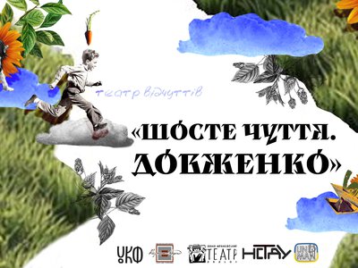 Зрозуміти Довженка із заплющеними очима: у Франківському театрі ляльок стартував інклюзивний проєкт