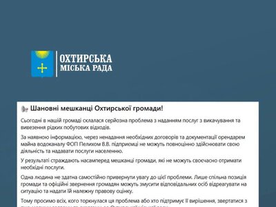 Охтирська міськрада надала роз’яснення щодо ситуації з прийманням стічних вод та роботою ДП “Водоочистка”