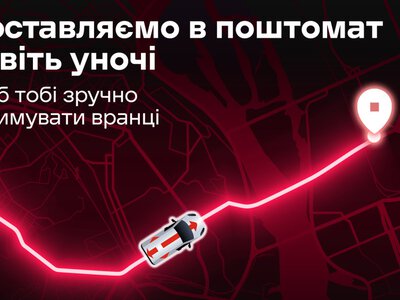 Нова пошта почала доставляти посилки в поштомати вночі