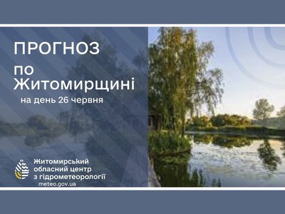Погода сьогодні на Житомирщині