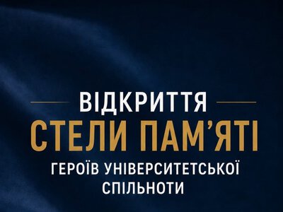 «Літопис мужності»: у бібліотеці Західноукраїнського національного університету встановлять стелу пам’яті Героїв